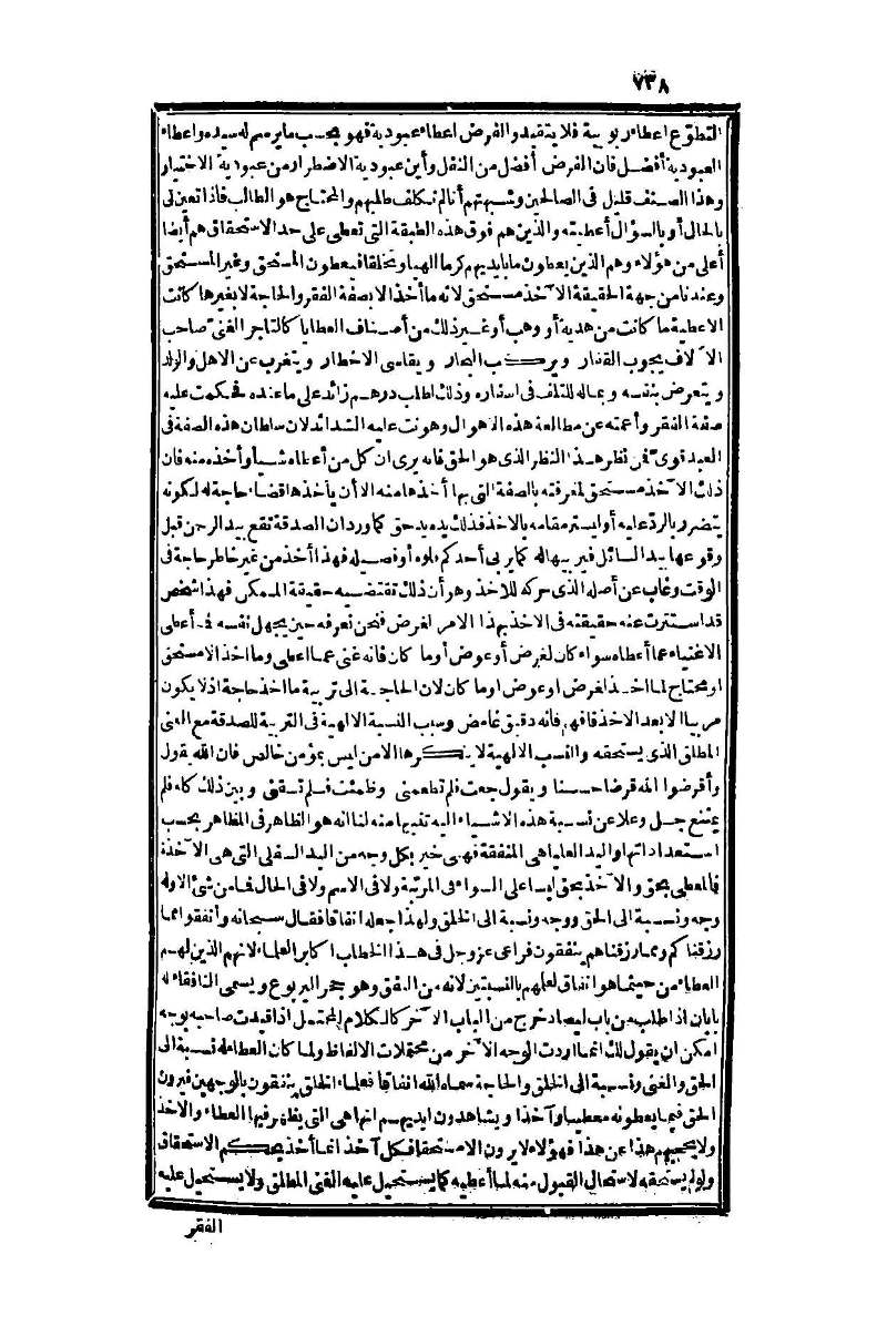futmak.com - الصفحة 738 - من الجزء الأول من طبعة بولاق الثانية